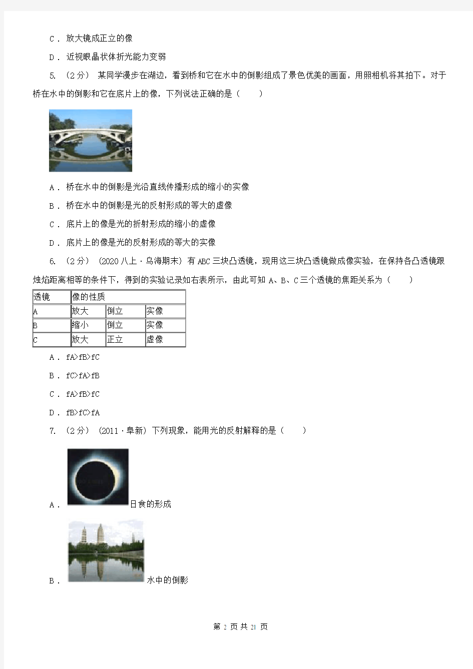 甘肃省定西市八年级12月月考物理卷