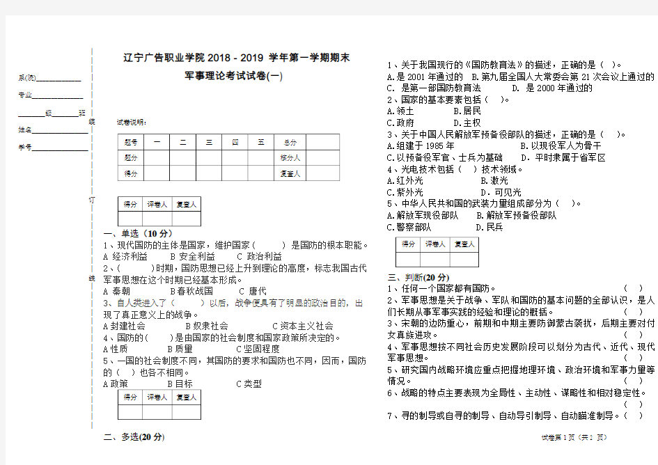 军事理论试题1原题