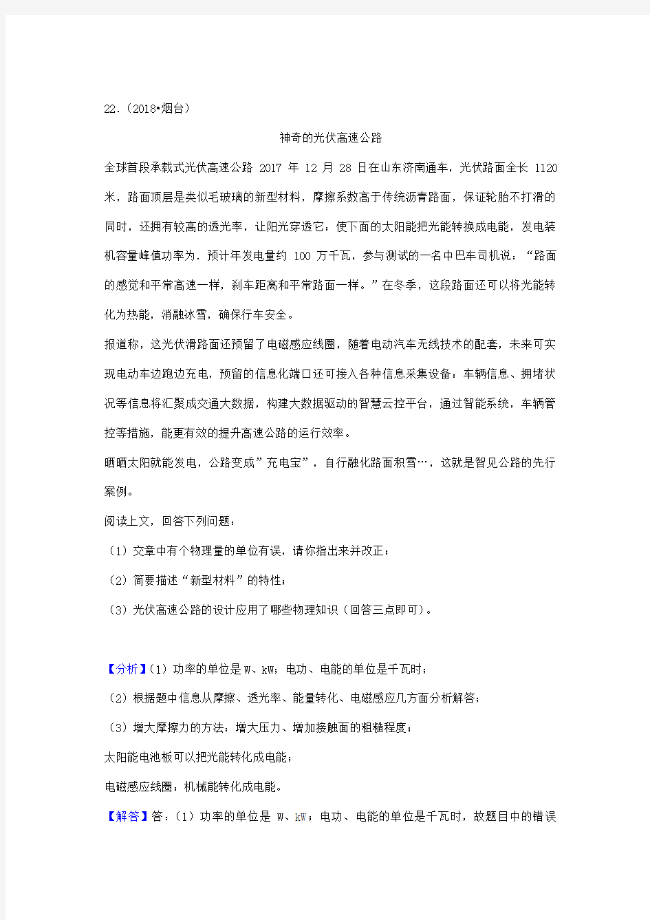 中考物理分类汇编科普阅读题