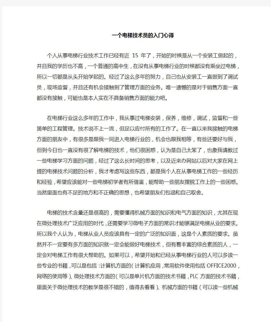 一个电梯调试员的入门心得