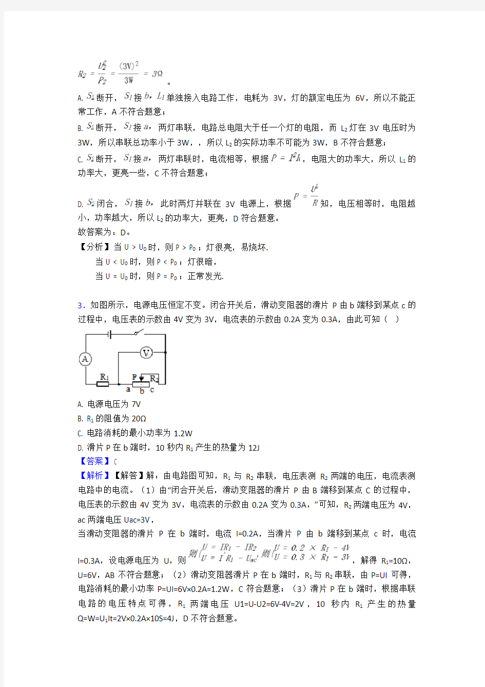 (物理)九年级物理电功率检测试卷(含答案)