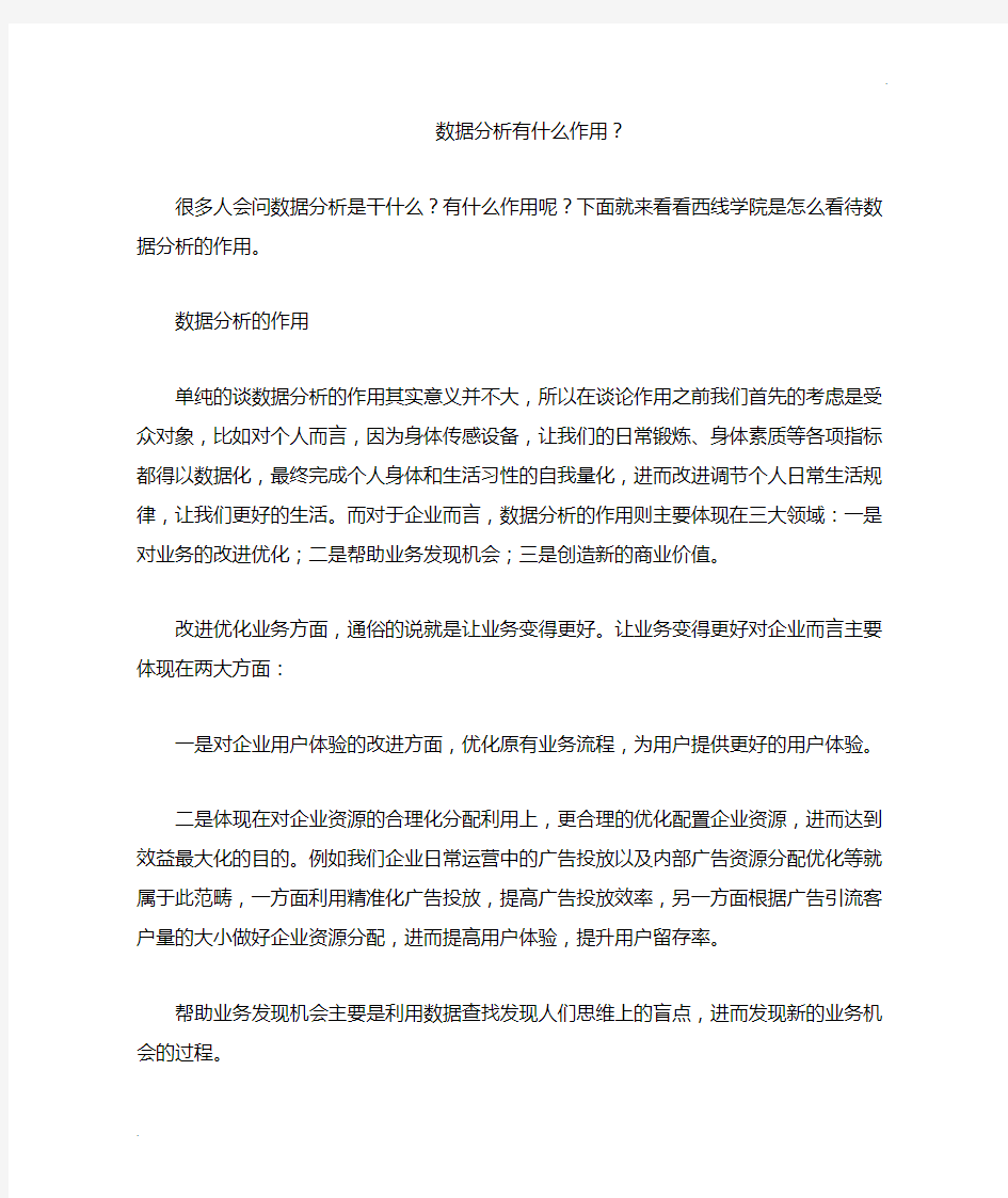 数据分析有什么作用