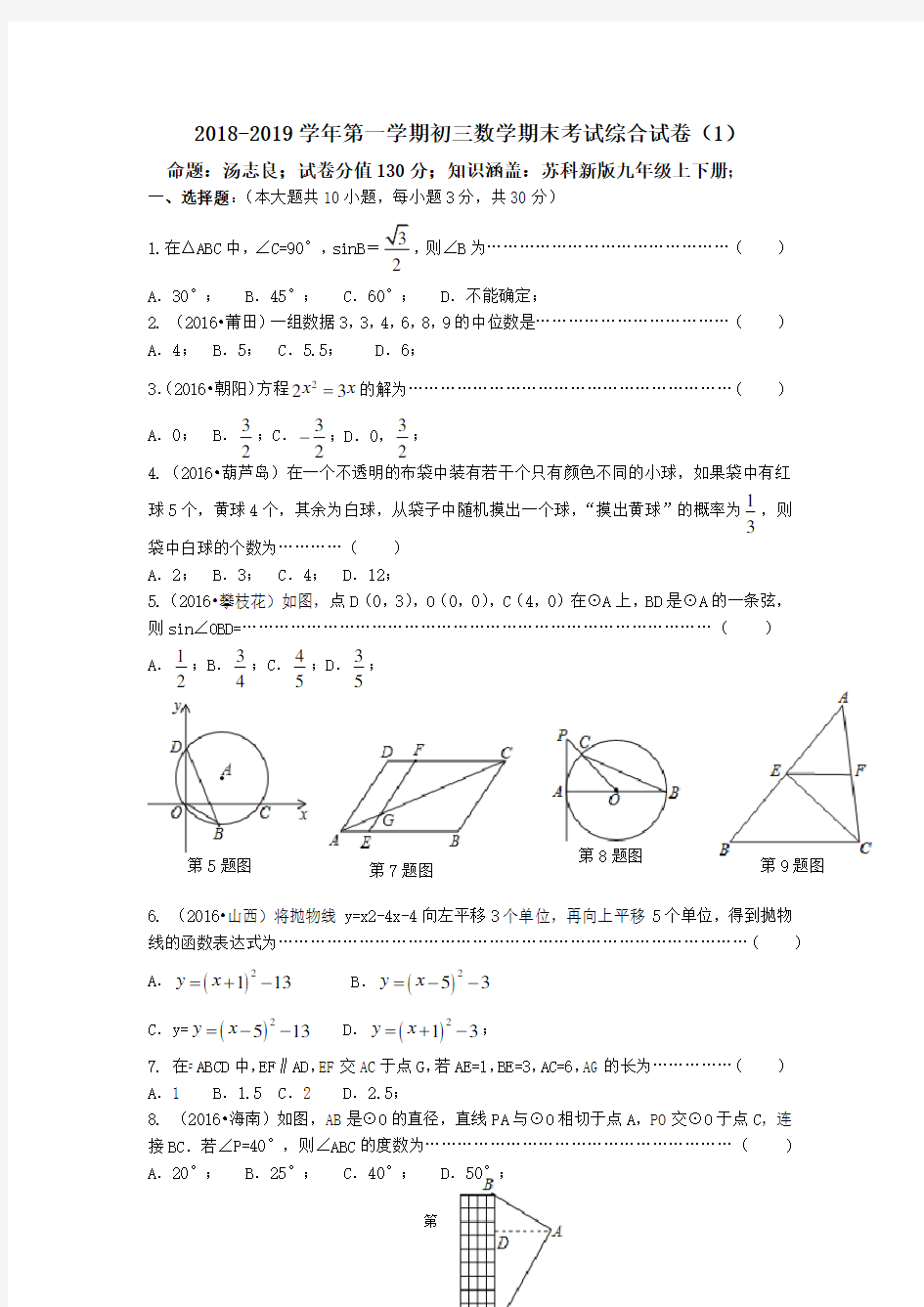 初三上数学期末综合试卷(1)及答案