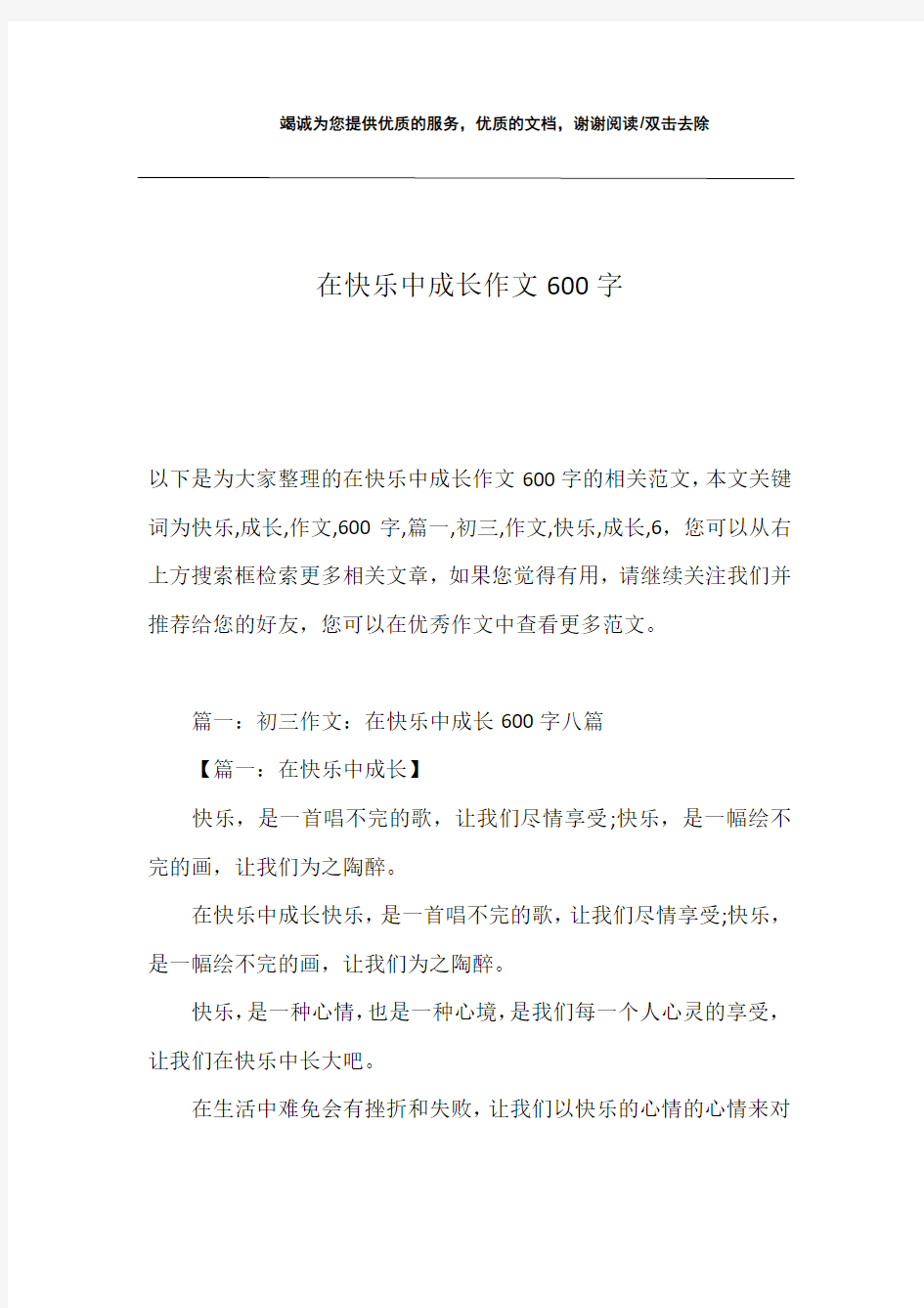 在快乐中成长作文600字