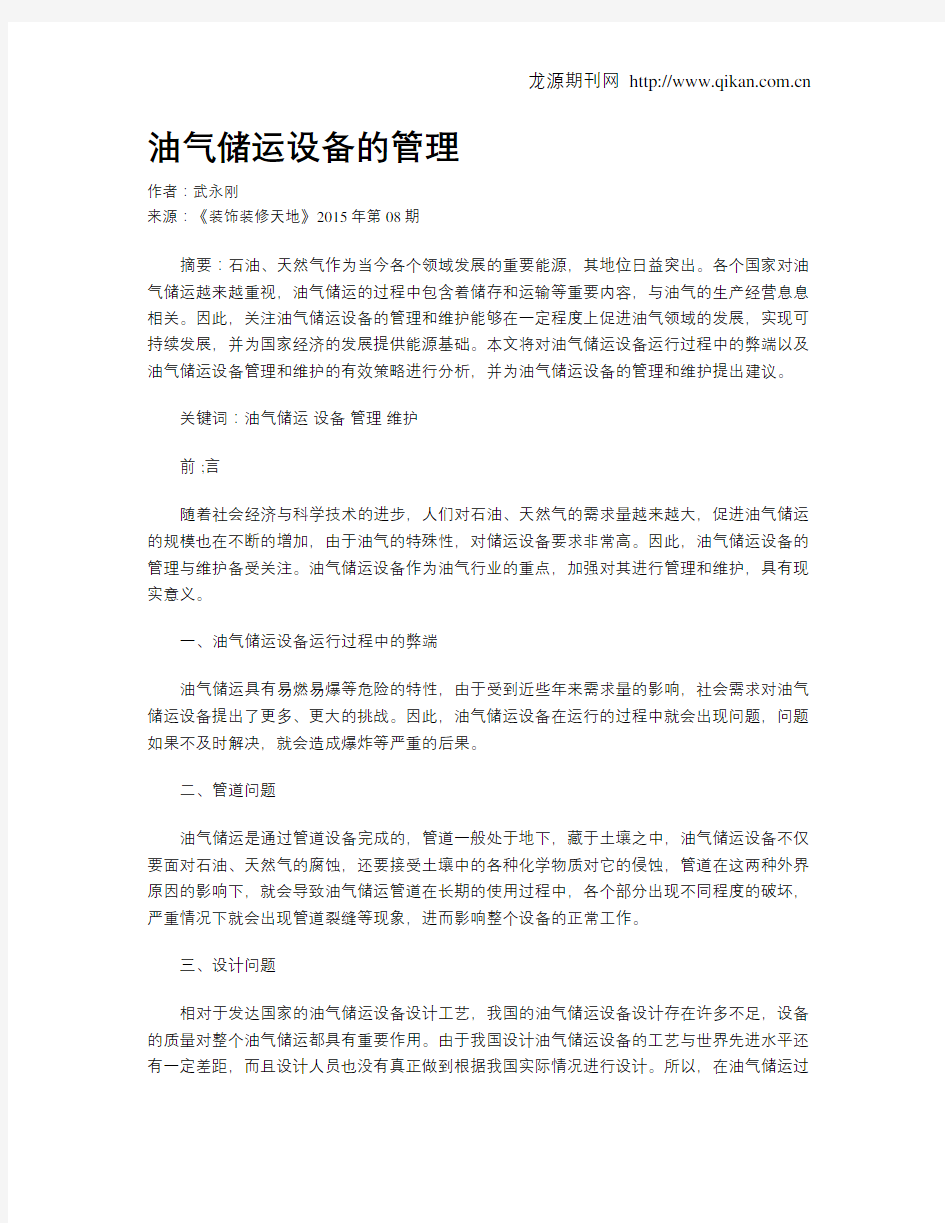 油气储运设备的管理