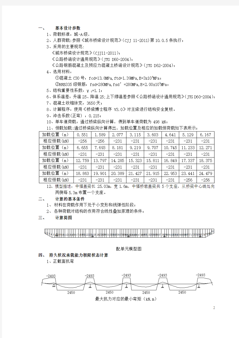 海宁市桥梁工程中幅桥墩   桥梁博士盖梁计算