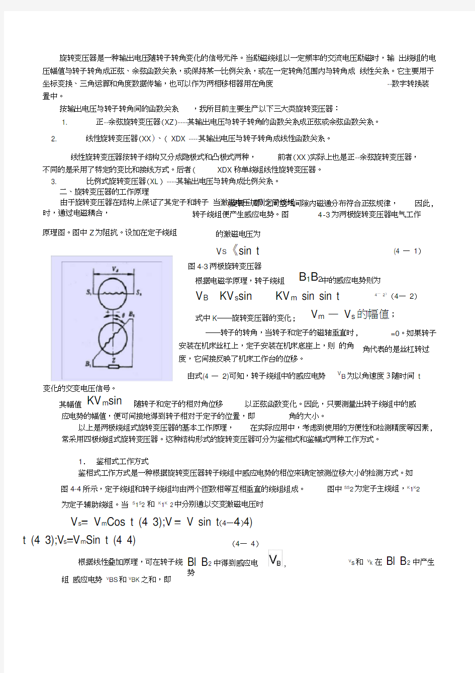 旋转变压器基础知识