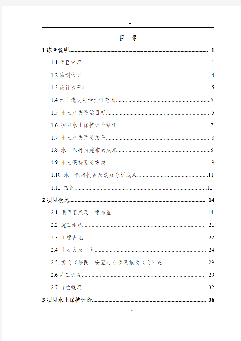 工业园项目水土保持方案报批稿