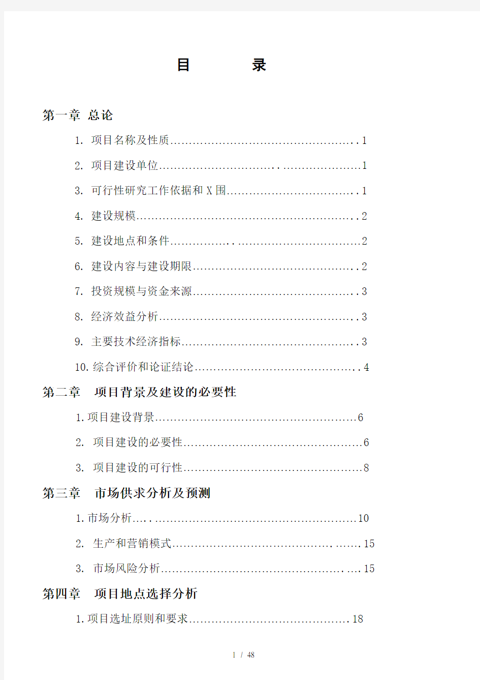 养鸡场散养鸡建设项目可行性实施方案