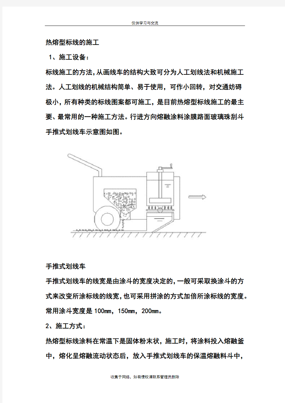 最新热熔标线-施工方案