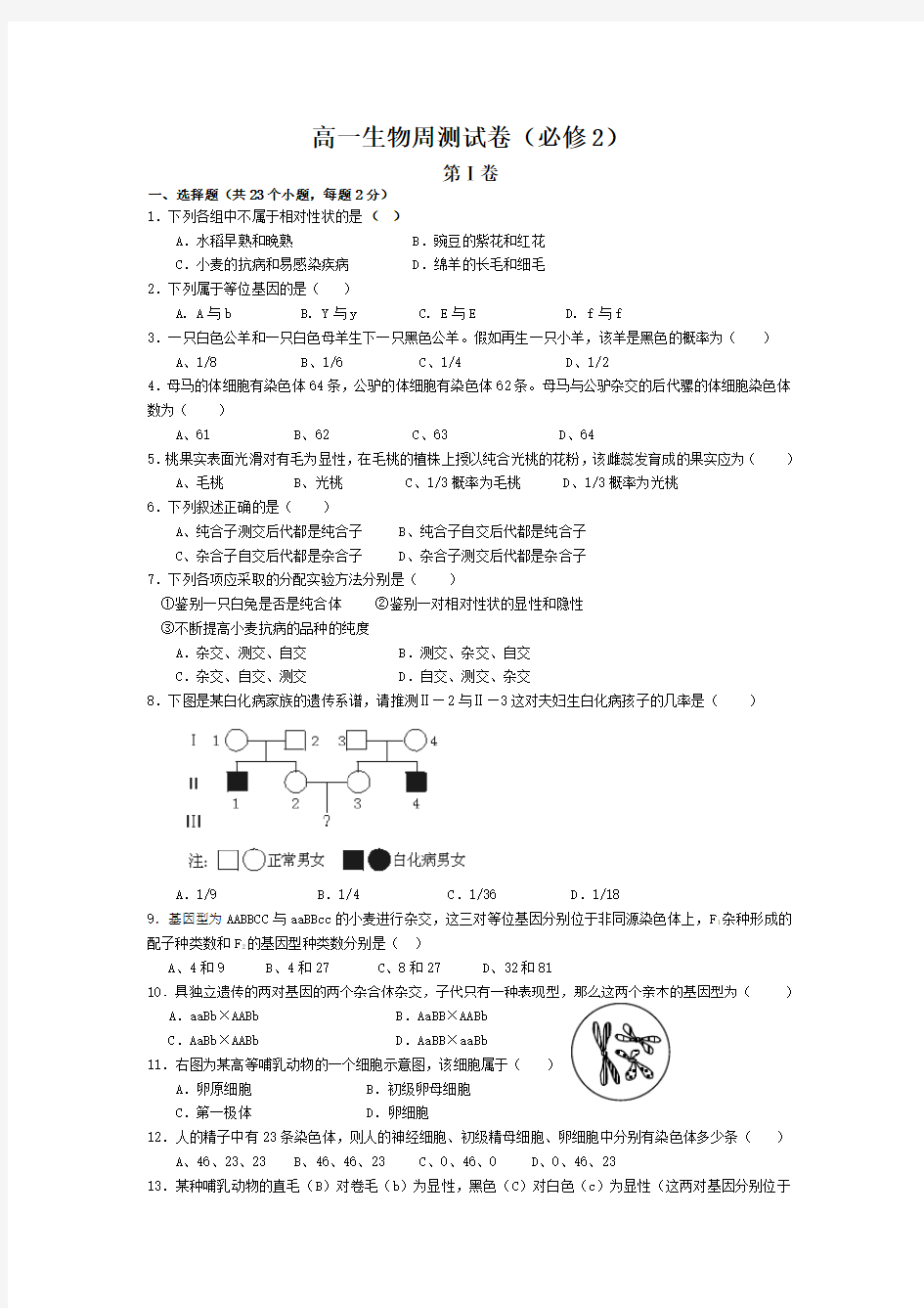 高一生物必修练习题附答案