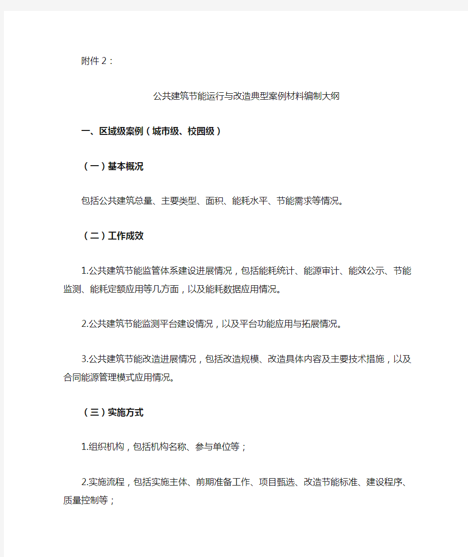 公共建筑节能运行与改造典型案例材料编制大纲