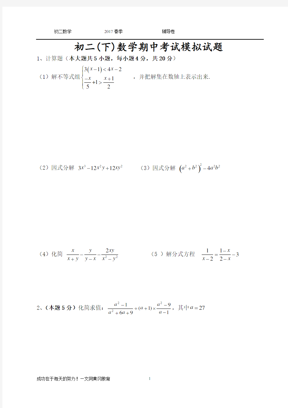 初二(下)数学期中考试模拟试题