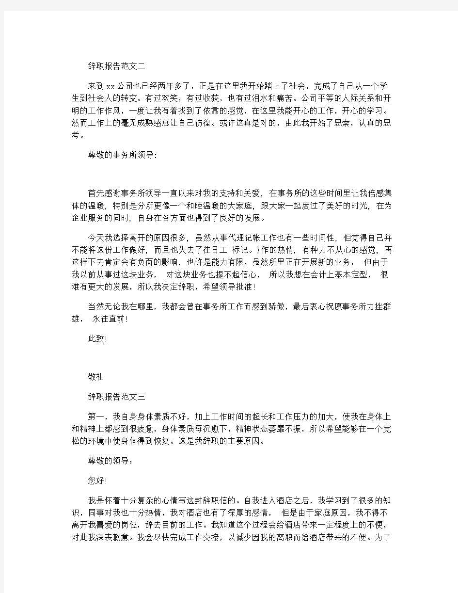 辞职报告简单点的