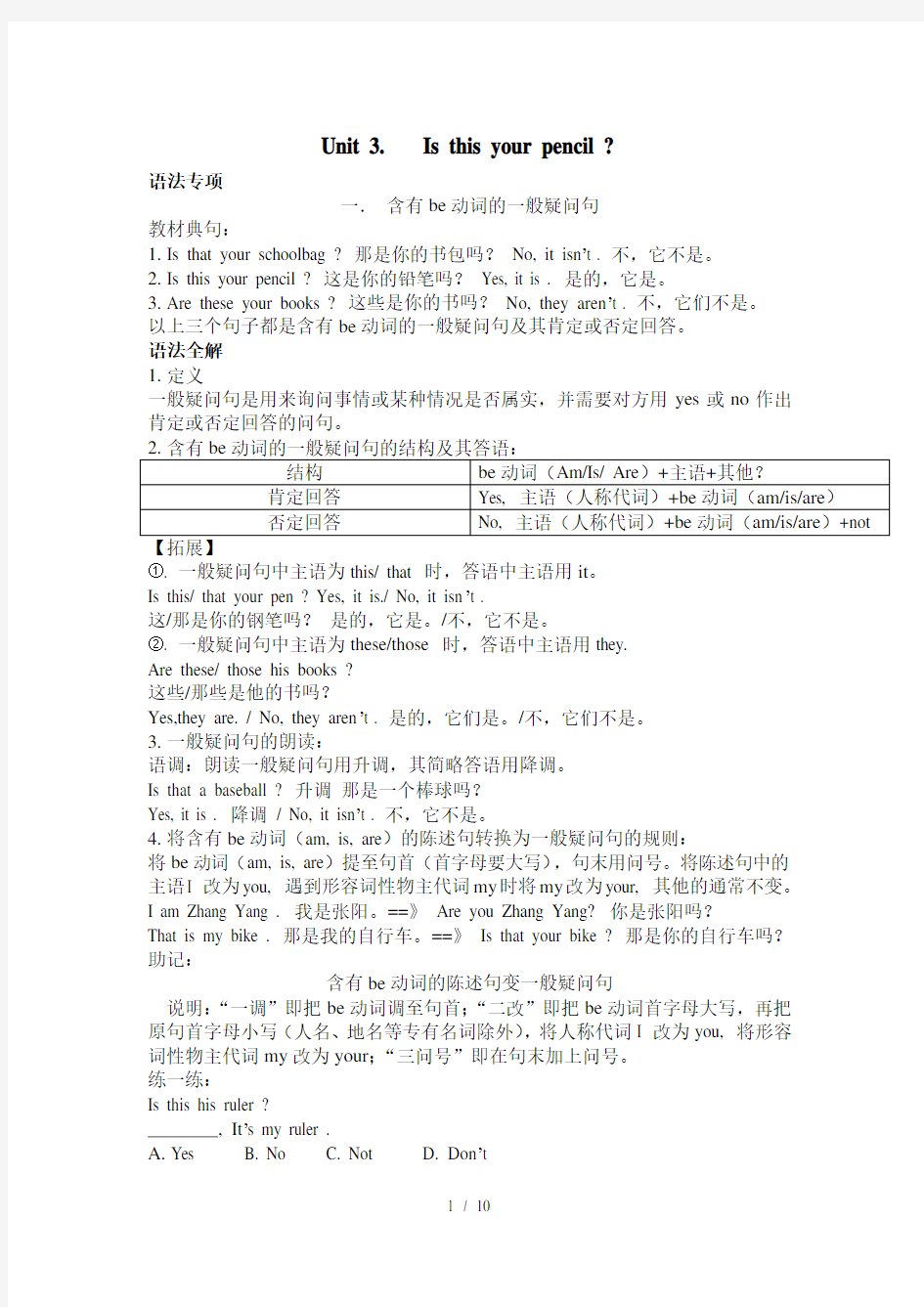 七年级上册英语正式篇第三单元知识点