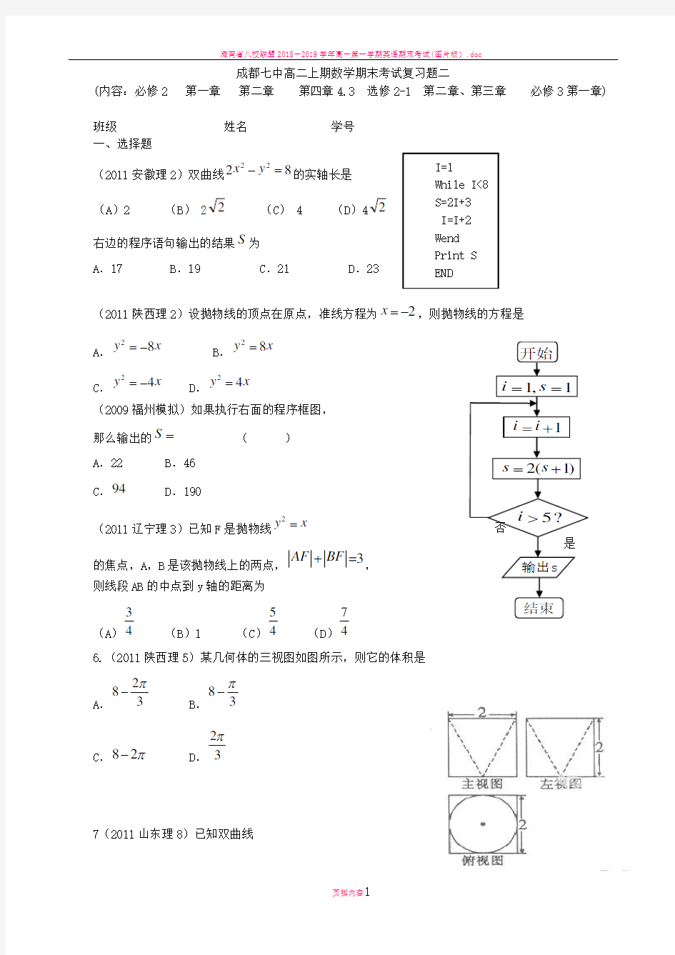 成都七中高二上期数学期末考试复习题二