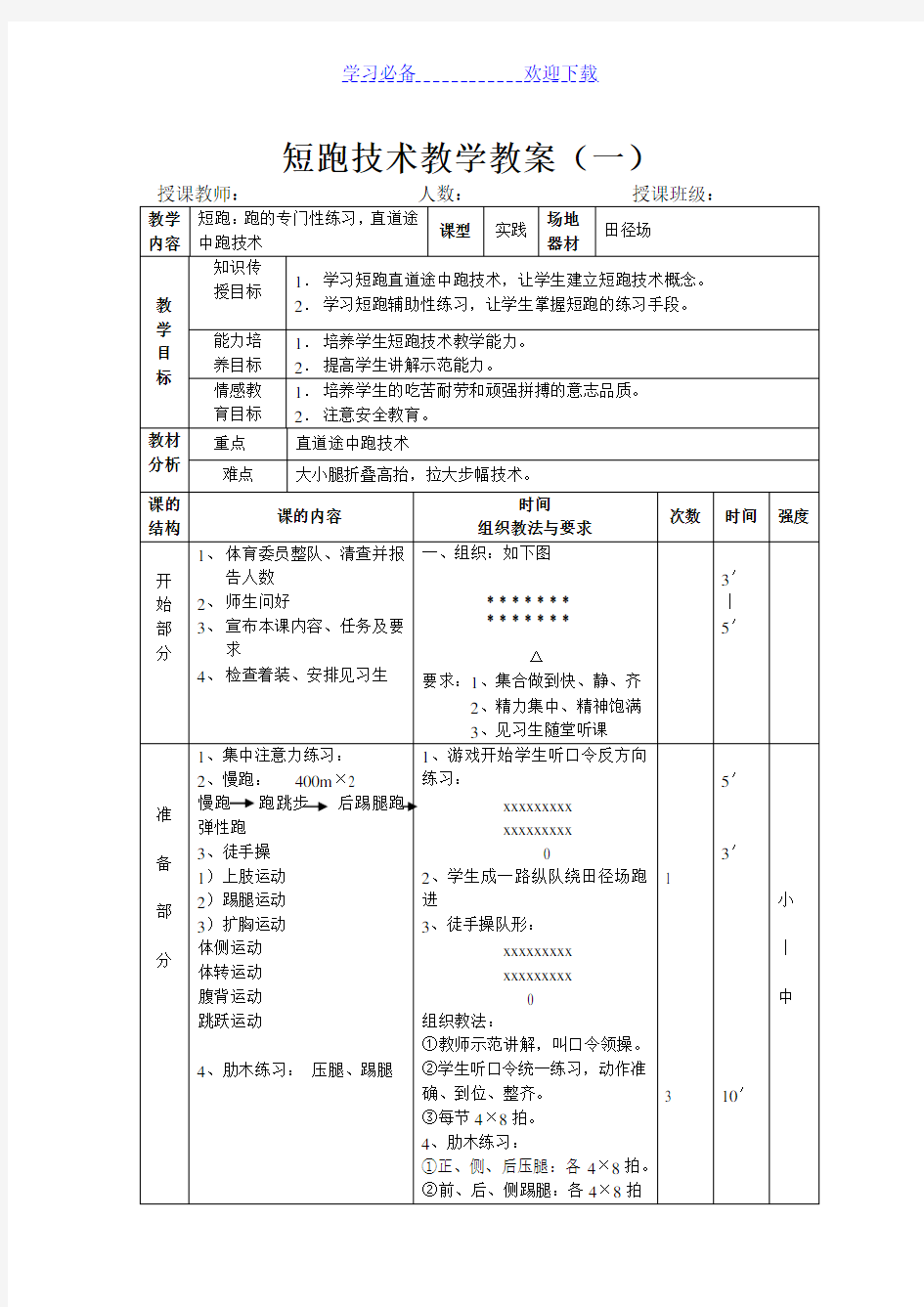 短跑教学教案