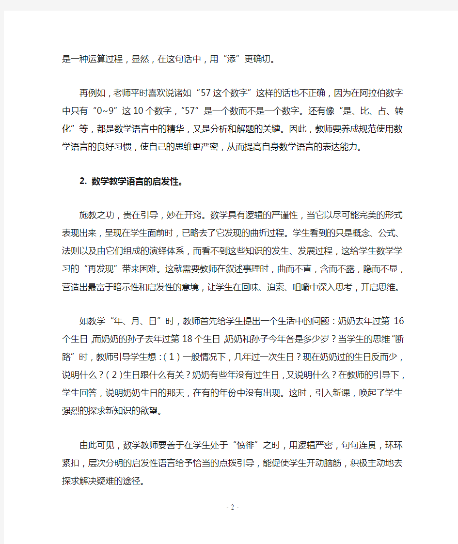 浅谈数学课堂教学的艺术性