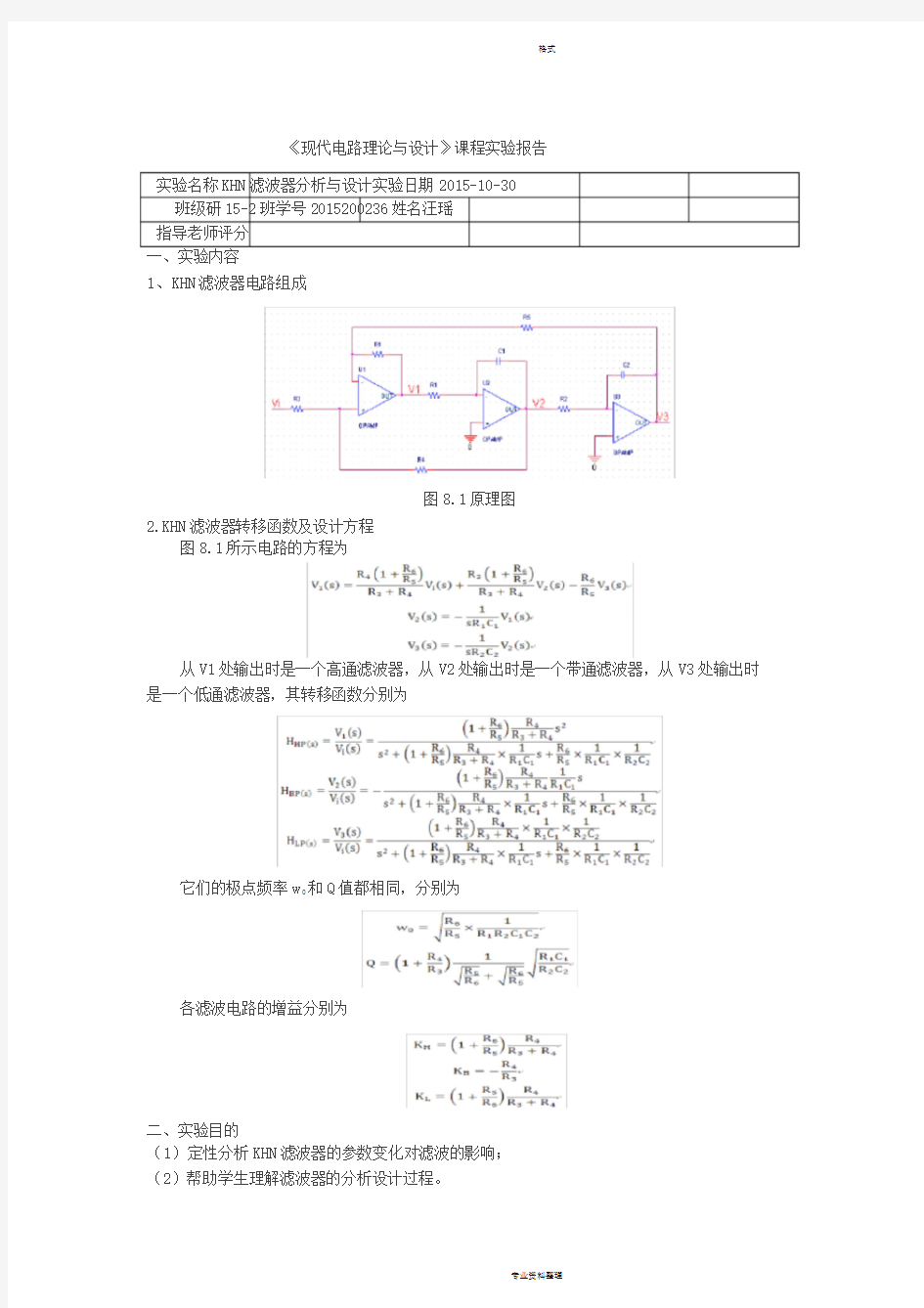 KHN滤波器分析与设计