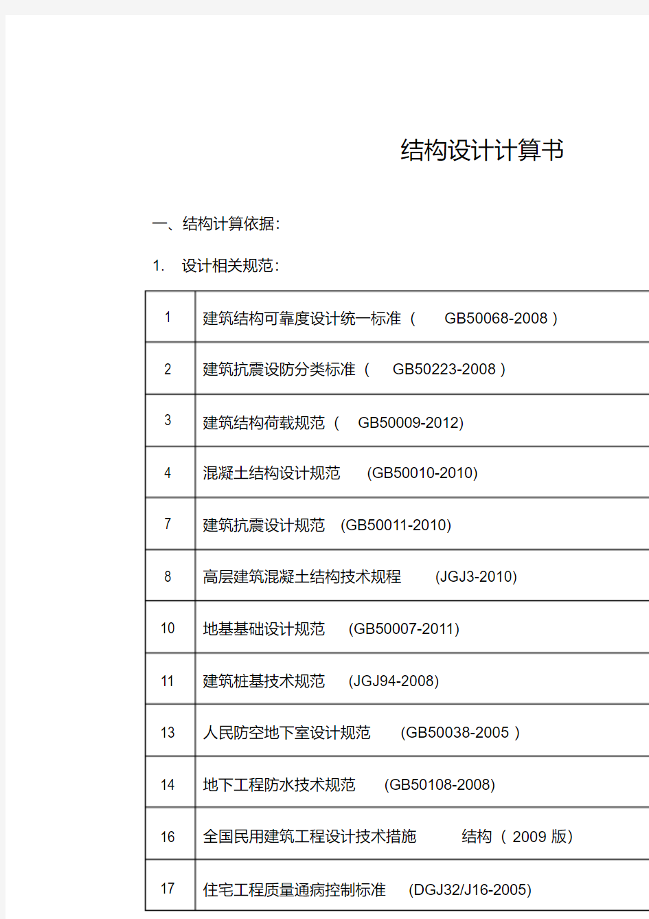 人防设计结构计算书