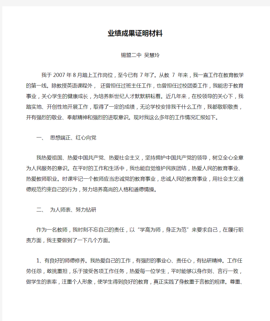 业绩成果证明材料