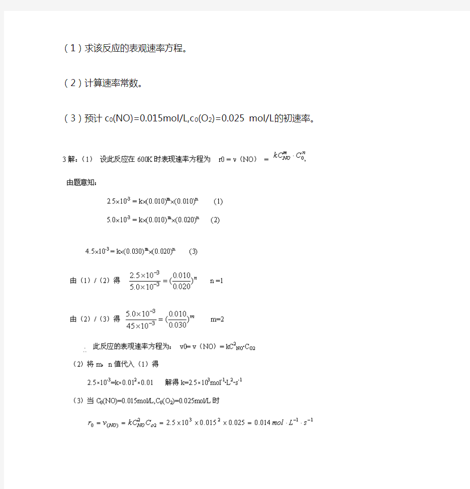 第七章化学动力学基础