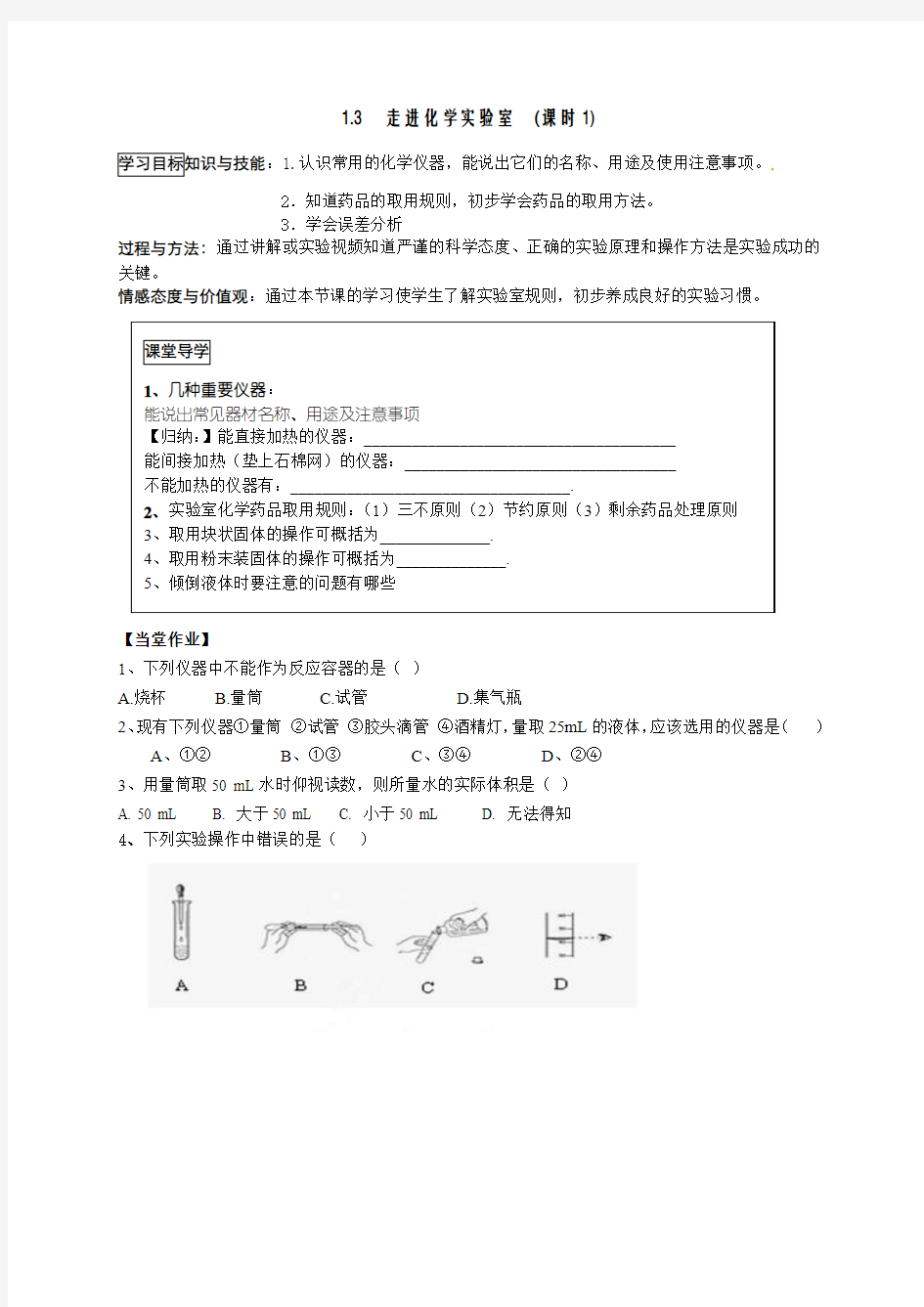 走进化学实验室学案及课后练习