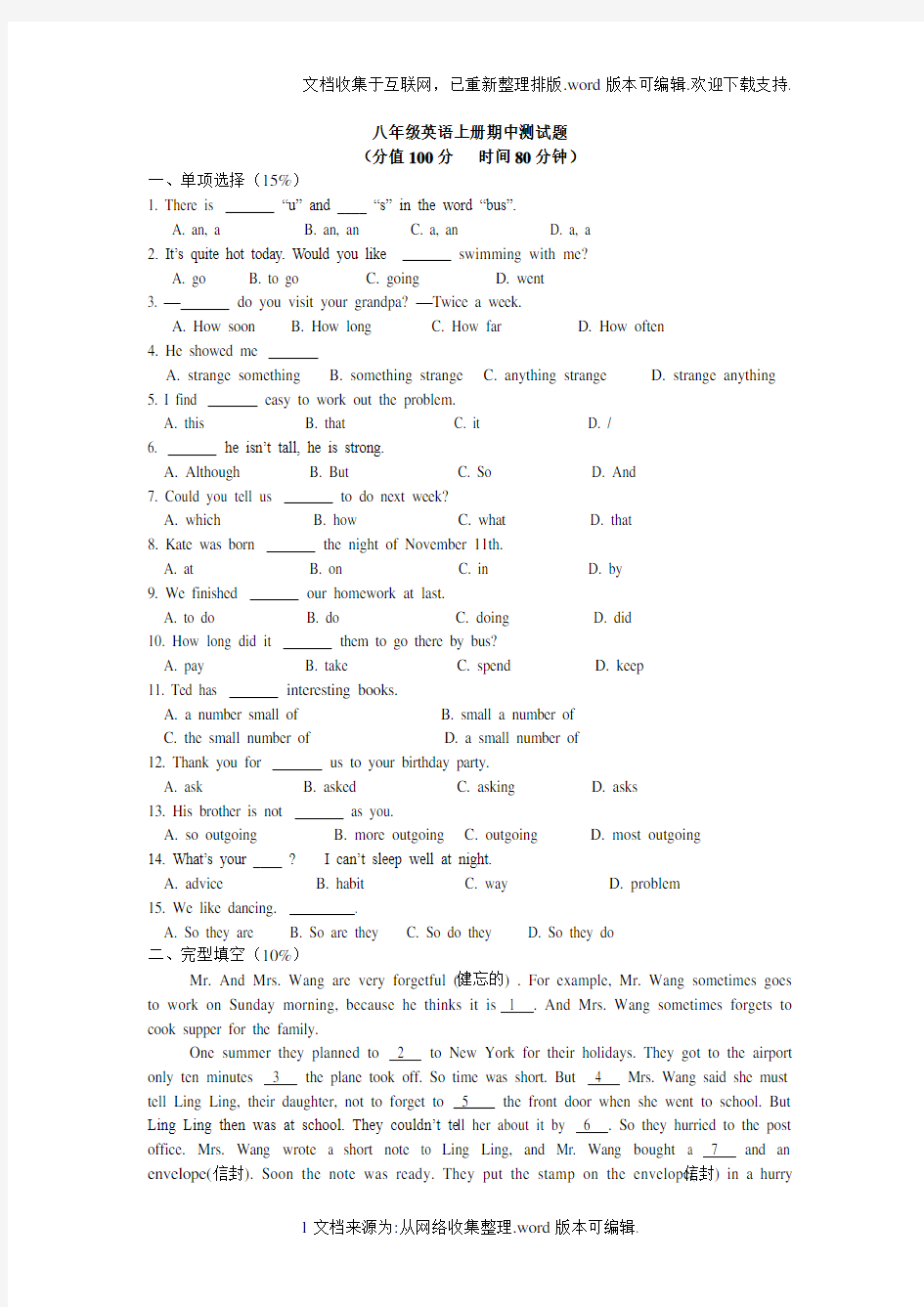 八年级英语上册期中测试题(人教版)有答案