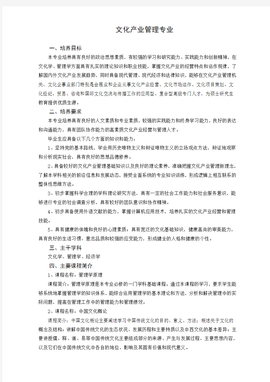 文化产业管理专业介绍