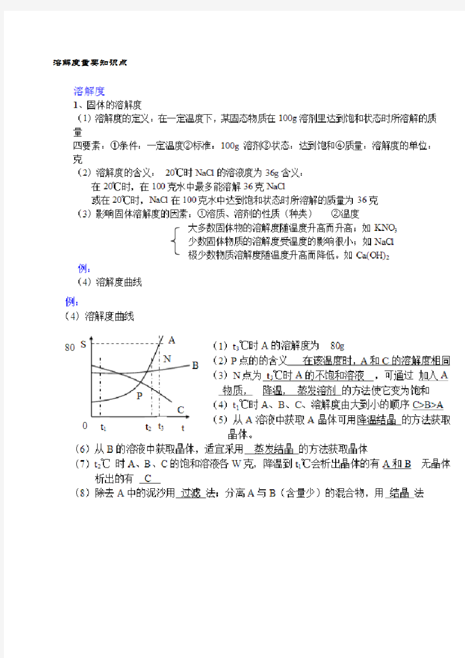 初中化学溶解度教案