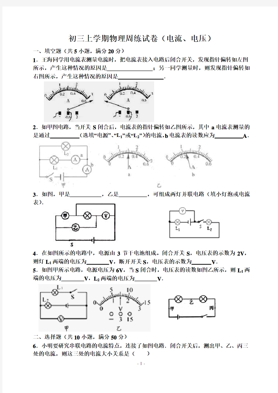 电流和电压测试题