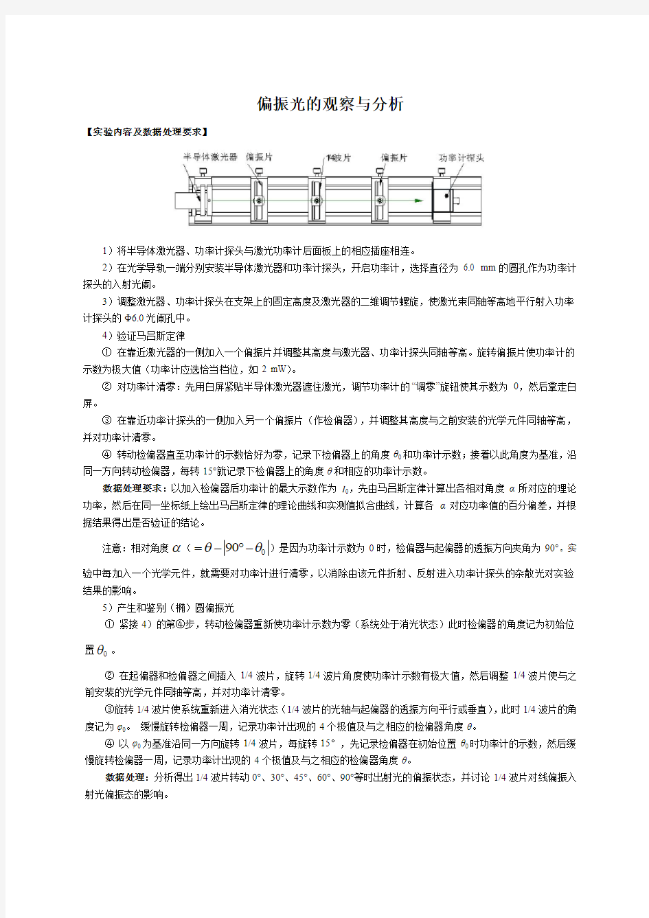 偏振光的观察与分析