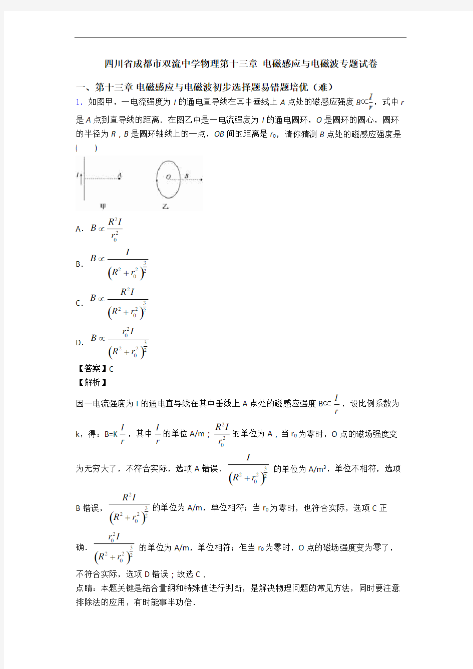 四川省成都市双流中学物理第十三章 电磁感应与电磁波专题试卷