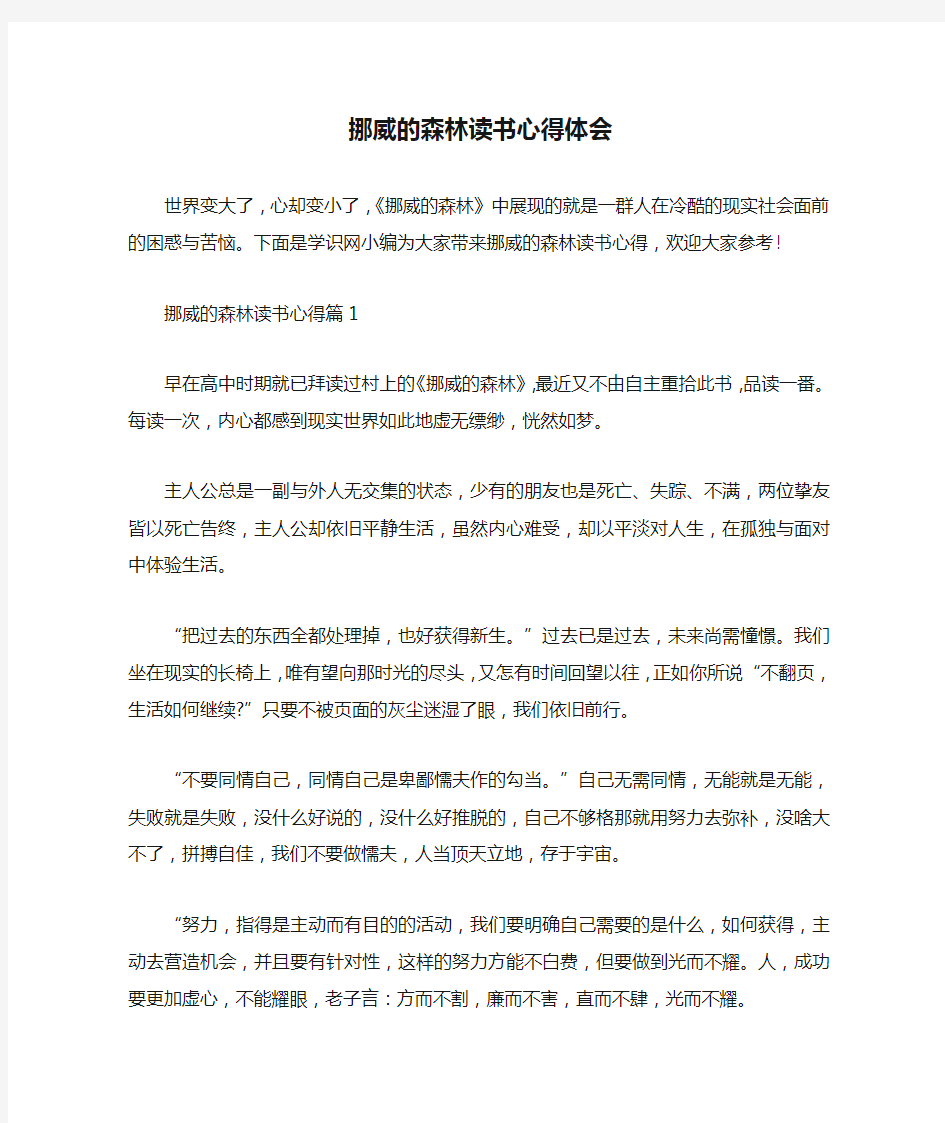 挪威的森林读书心得体会