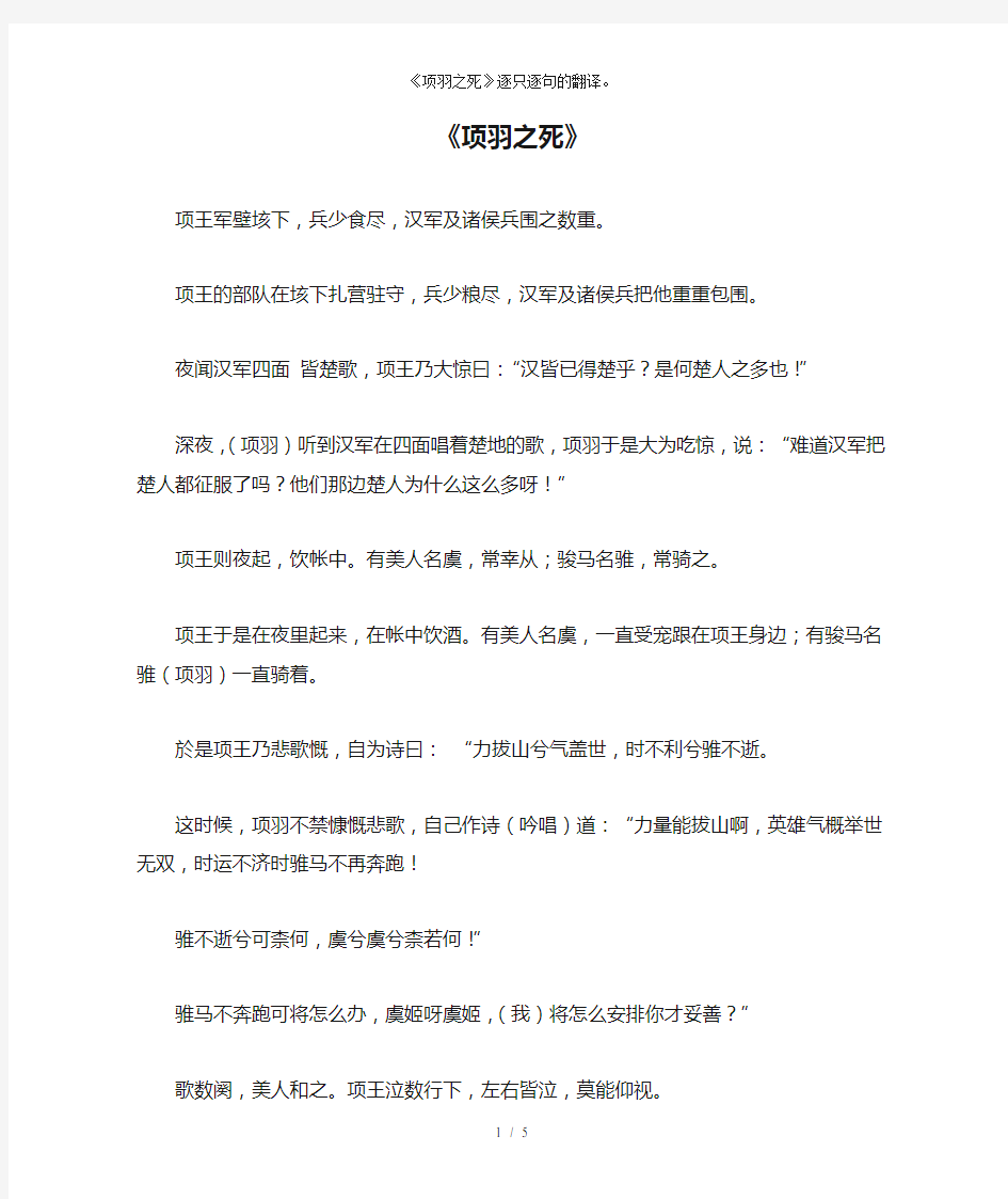 《项羽之死》逐只逐句的翻译