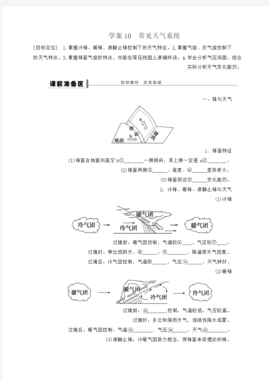 高考地理一轮复习学案：10 常见天气系统