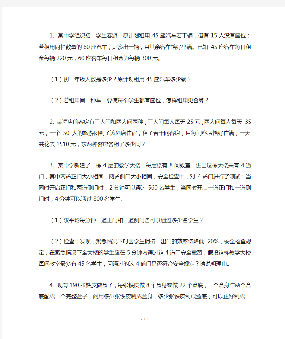 二元一次方程组的应用练习题