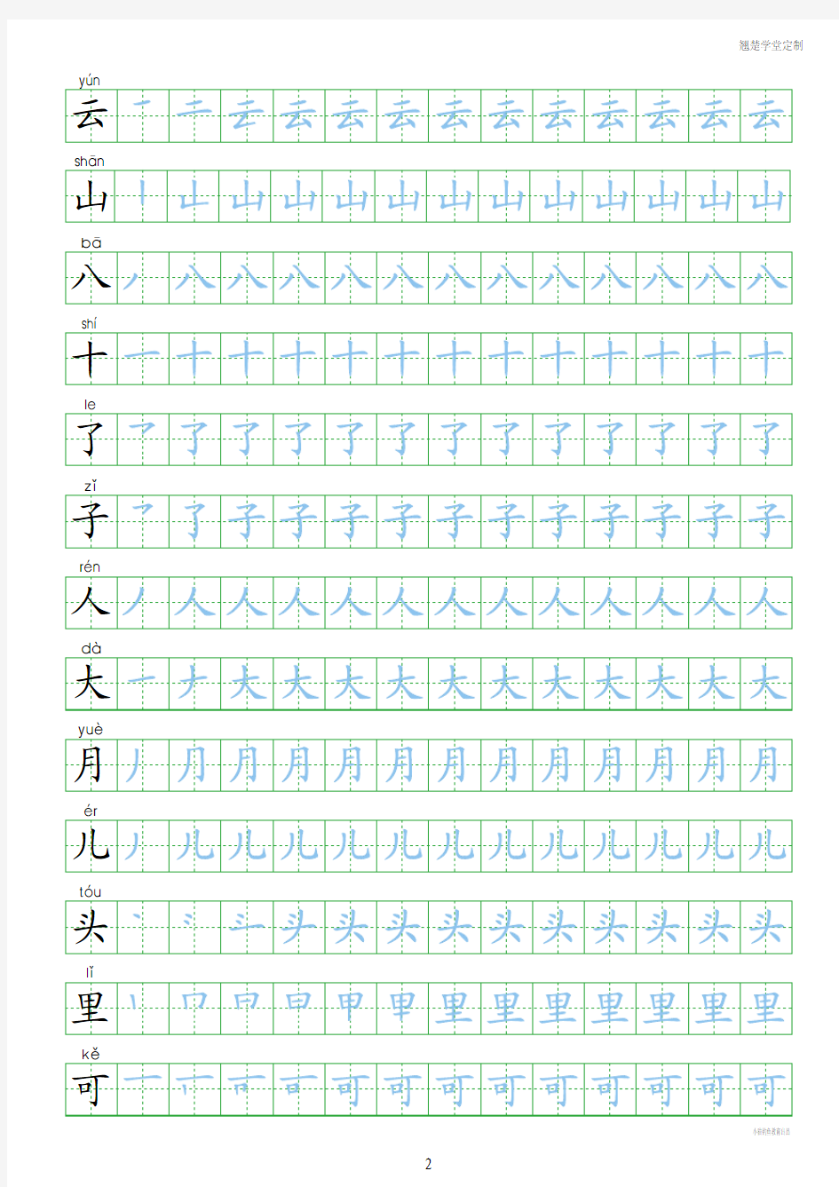 人教版语文小学生一年级上册写字表 字