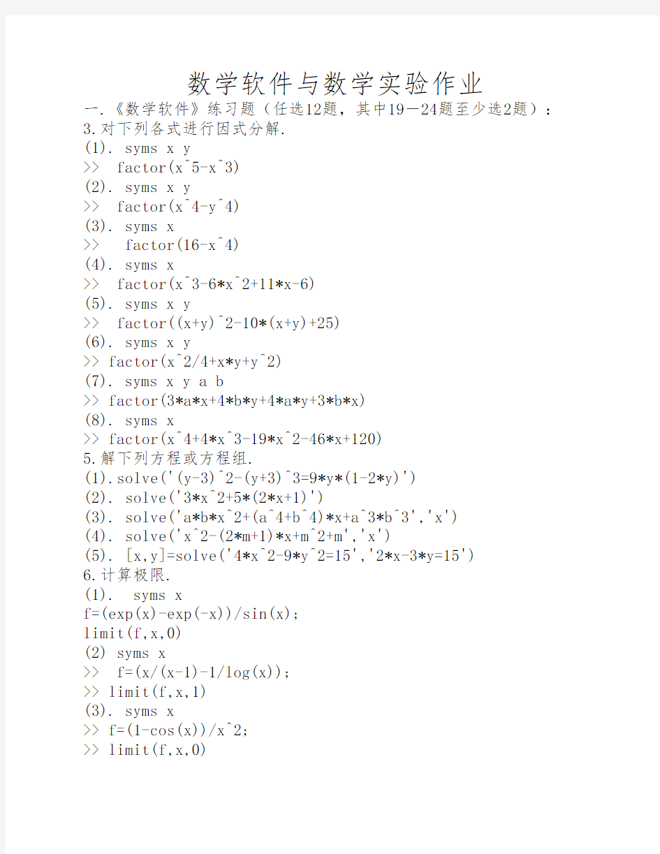 数学软件MATLAB实验作业