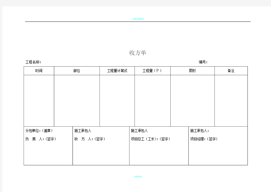 工程收方单模板