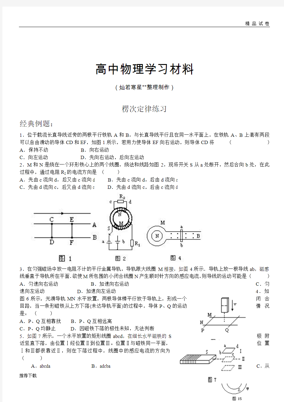 人教版高中物理选修3-2楞次定律练习