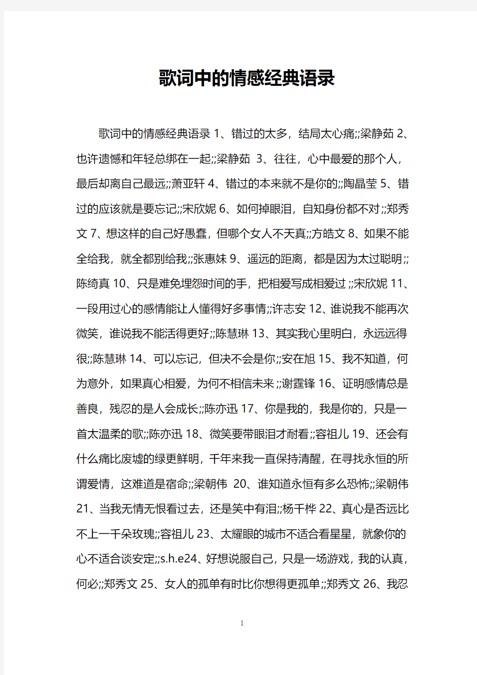 歌词中的情感经典语录