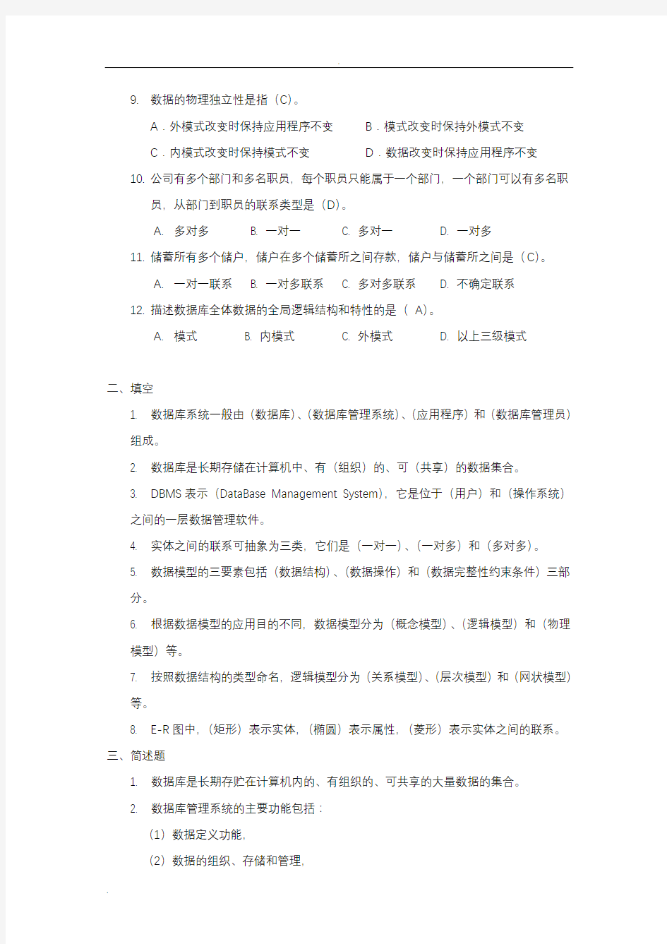 数据库系统包括题目和答案