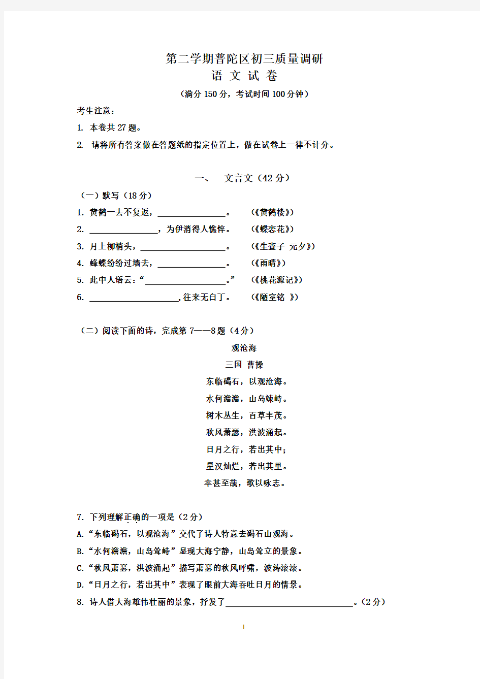 上海市普陀区初三语文二模试卷试卷(含答案)