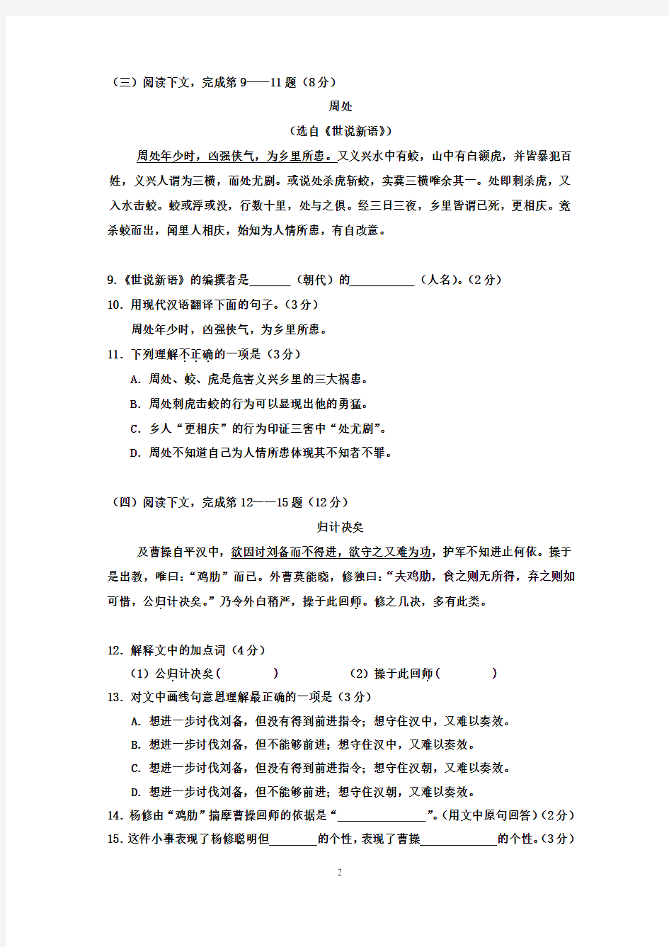 上海市普陀区初三语文二模试卷试卷(含答案)