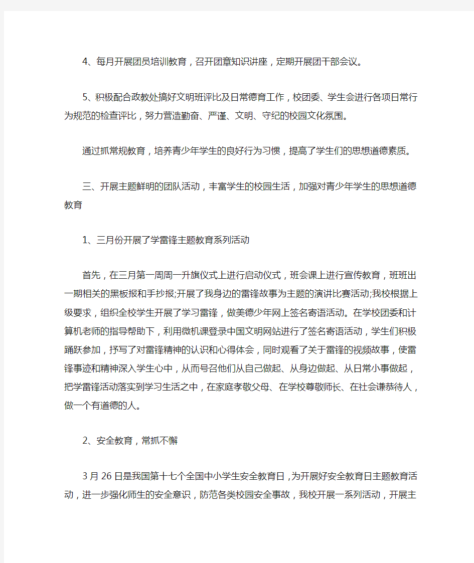 2020学校团委工作总结