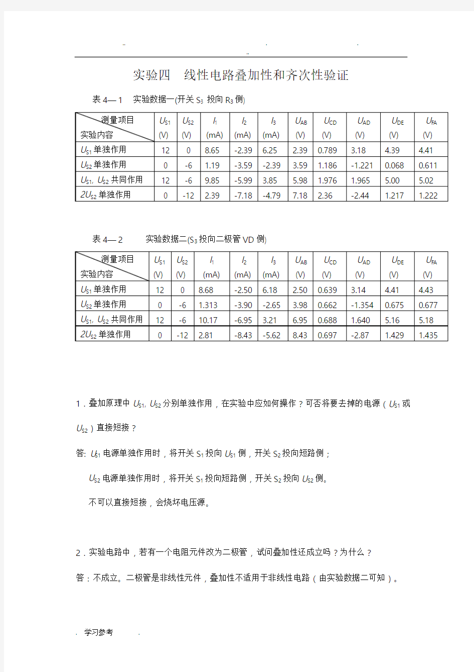 电工实验报告答案_(厦门大学)