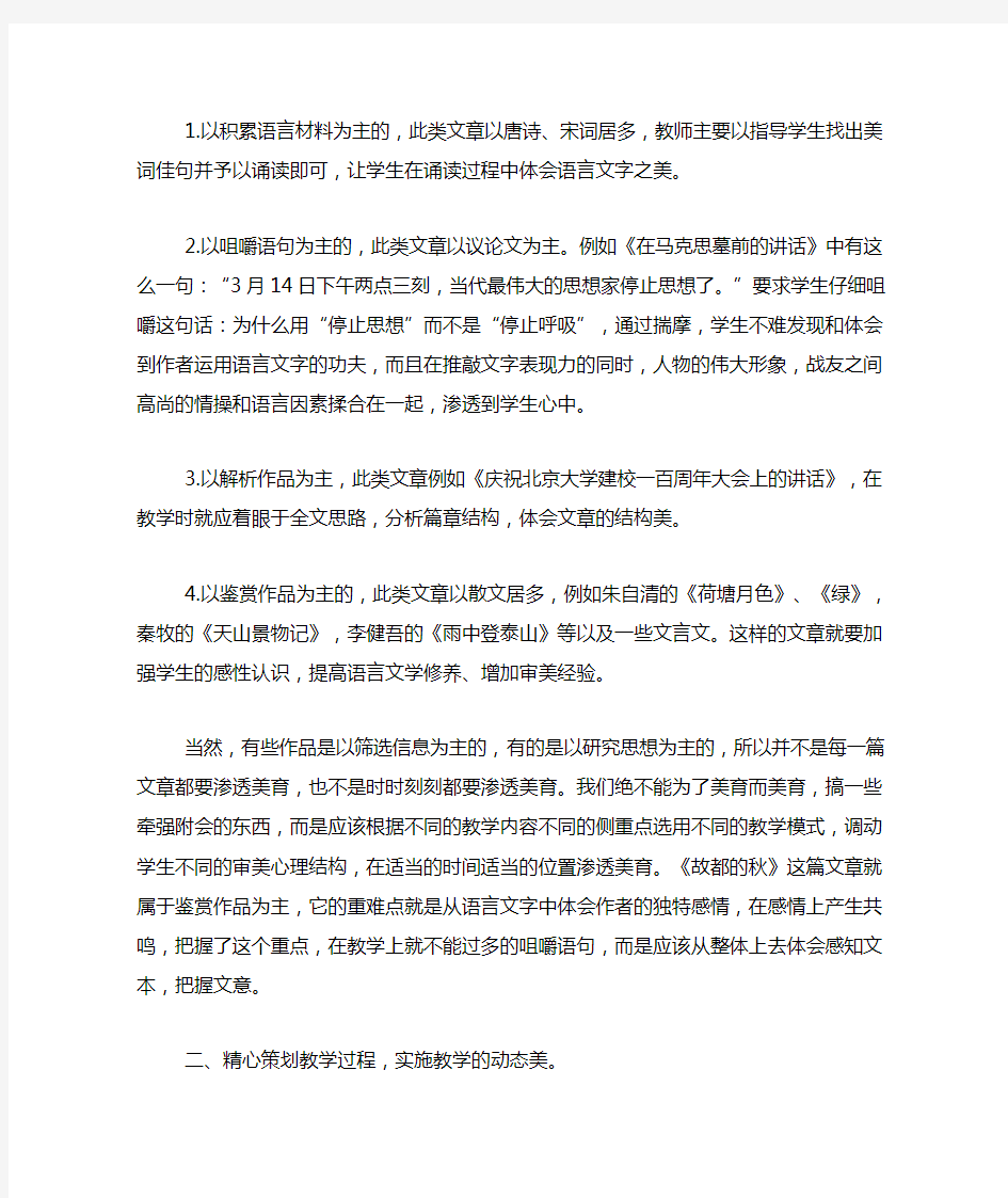 语文美育及其实施语文教学中的美育渗透