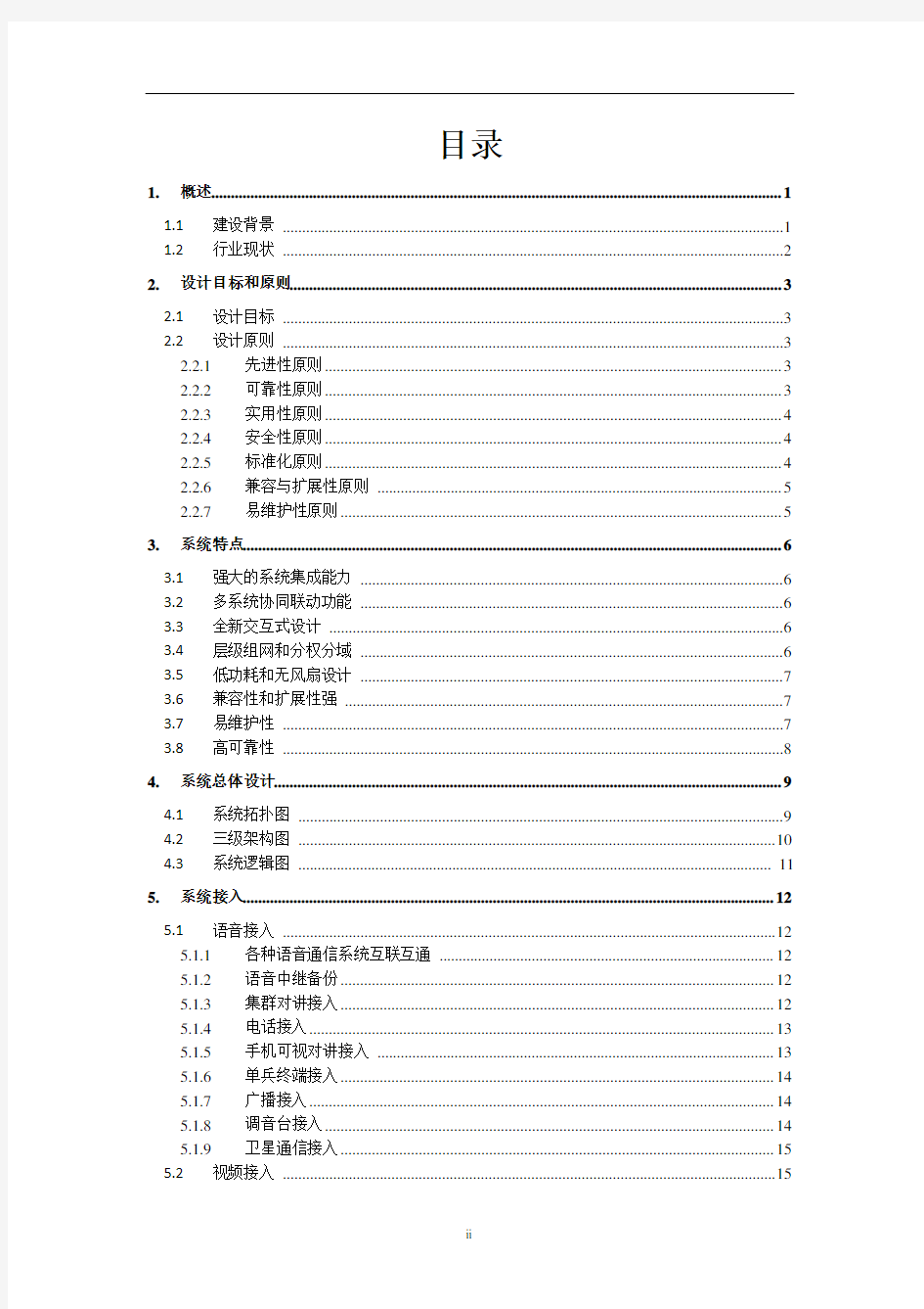 综合指挥调度系统平台解决方案