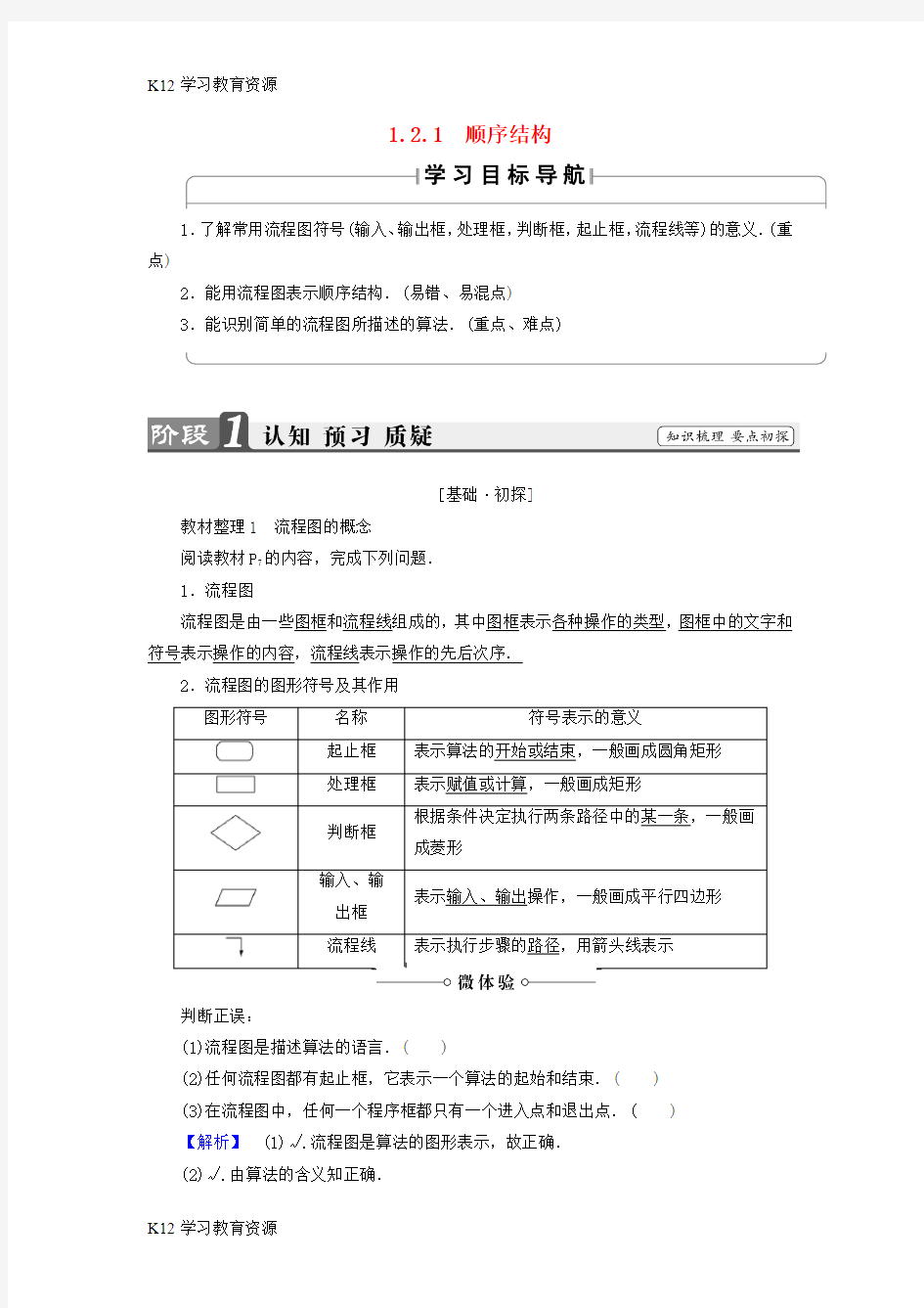 [K12学习]2018版高中数学 第一章 算法初步 1.2.1 顺序结构学案 苏教版必修3